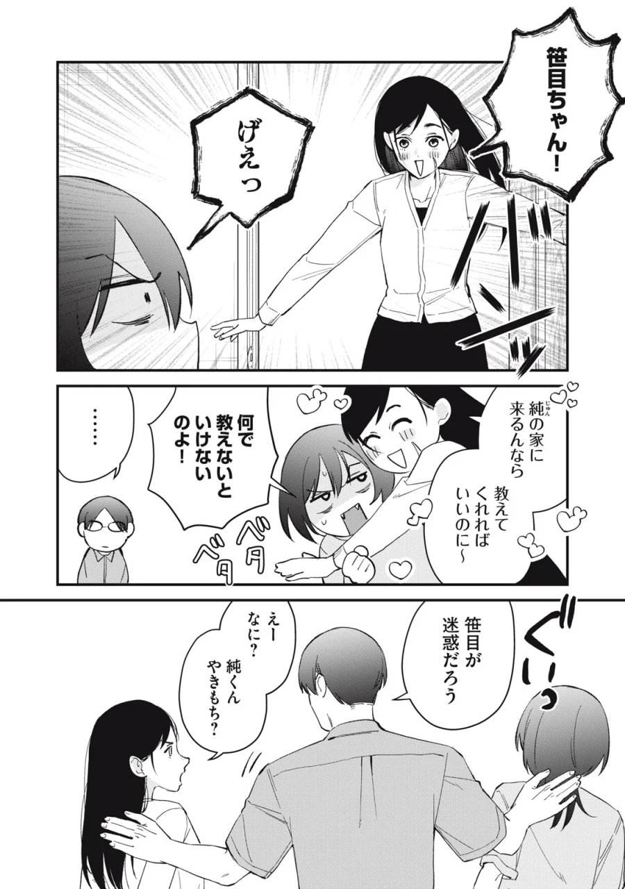 ひとくちちょうだい 第21話 - Page 14