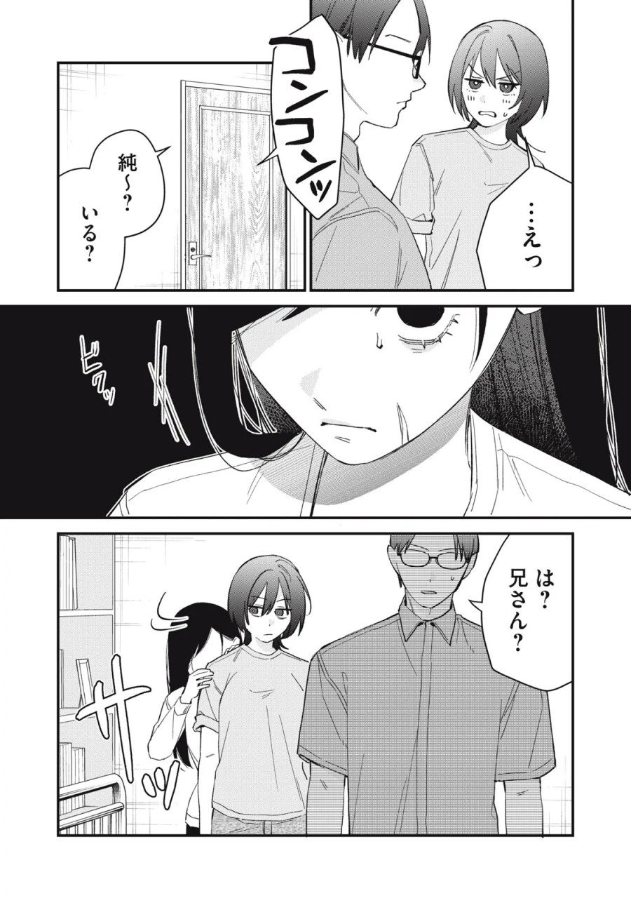 ひとくちちょうだい 第21話 - Page 15