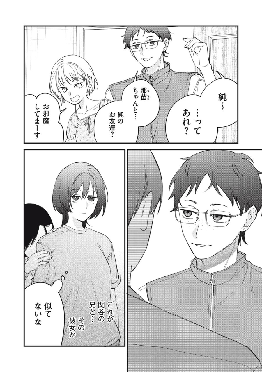 ひとくちちょうだい 第21話 - Page 16