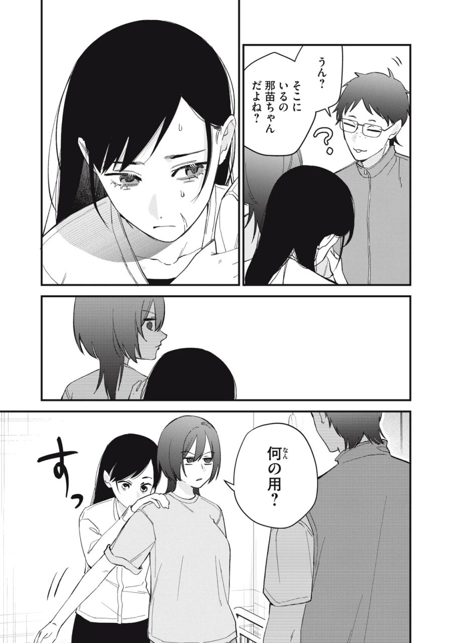 ひとくちちょうだい 第21話 - Page 17