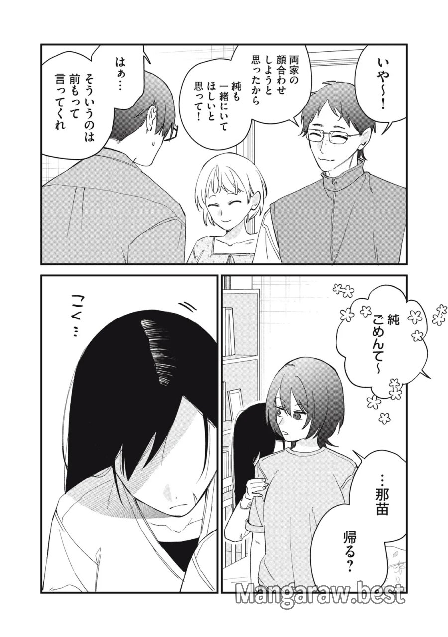 ひとくちちょうだい 第21話 - Page 18