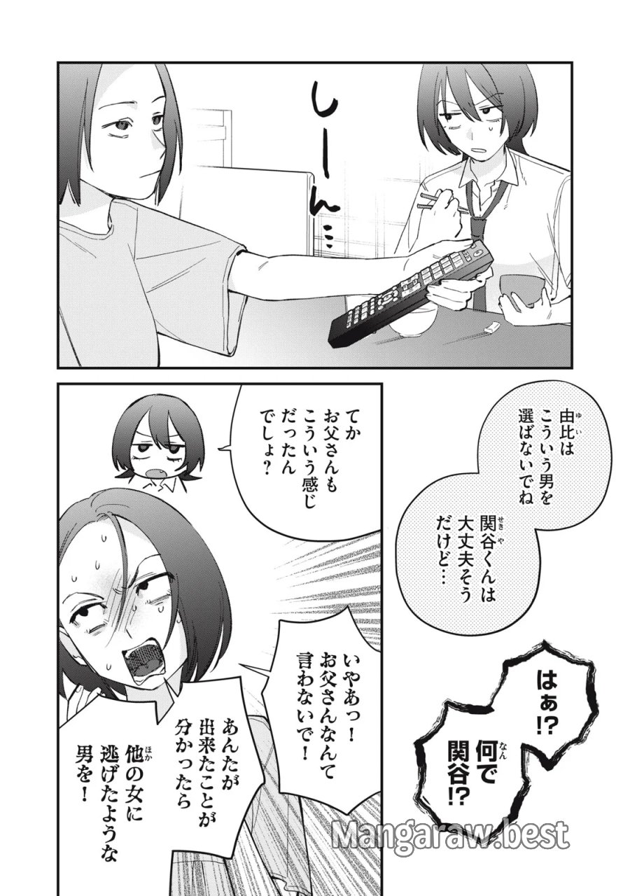 ひとくちちょうだい 第21話 - Page 2
