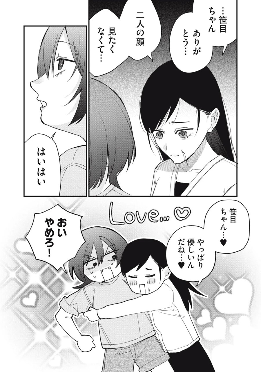 ひとくちちょうだい 第21話 - Page 20