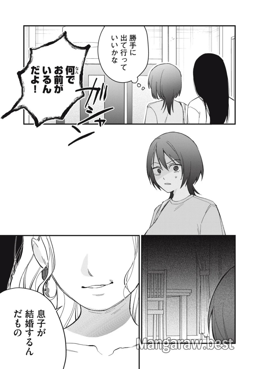ひとくちちょうだい 第21話 - Page 21