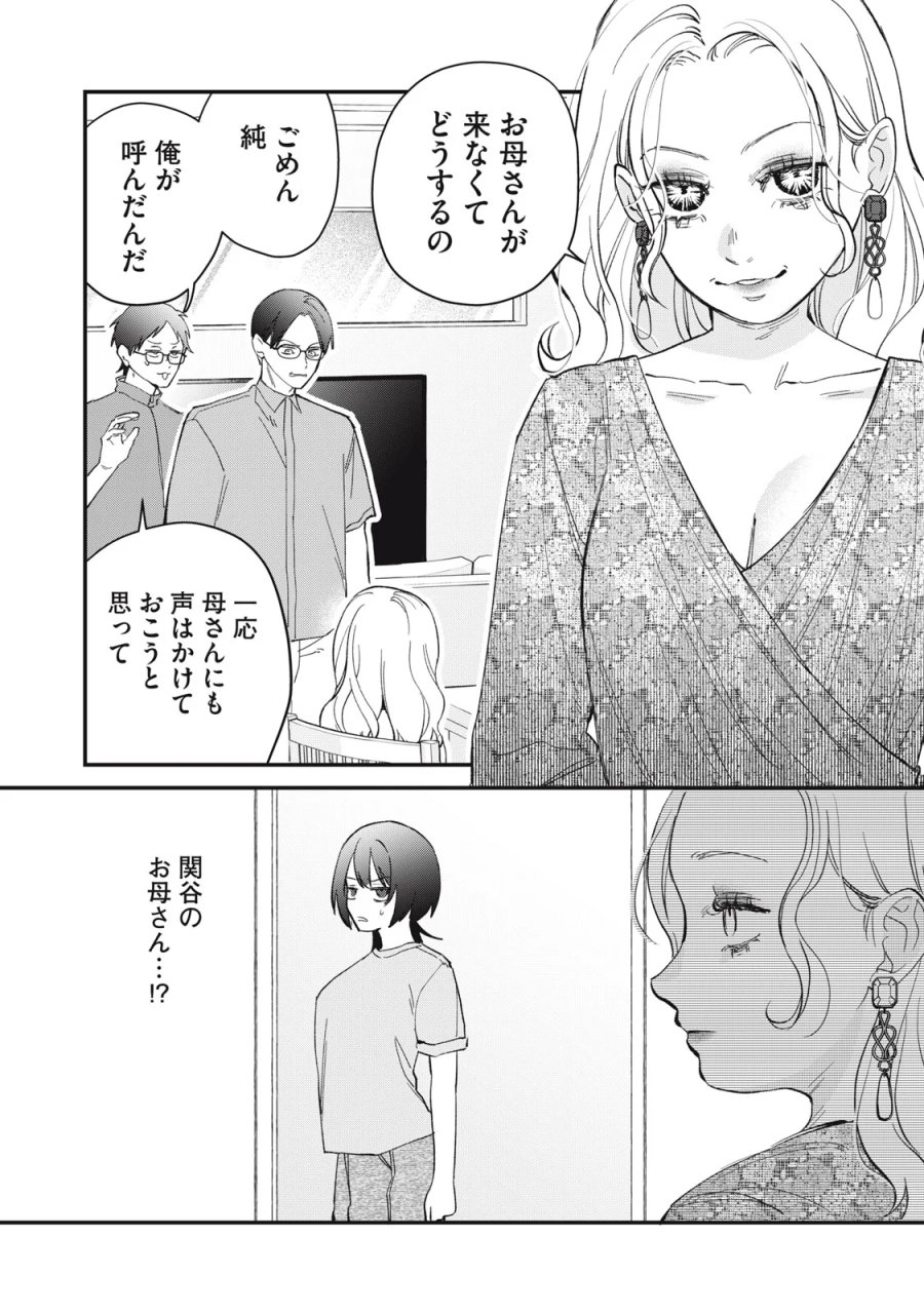 ひとくちちょうだい 第21話 - Page 22