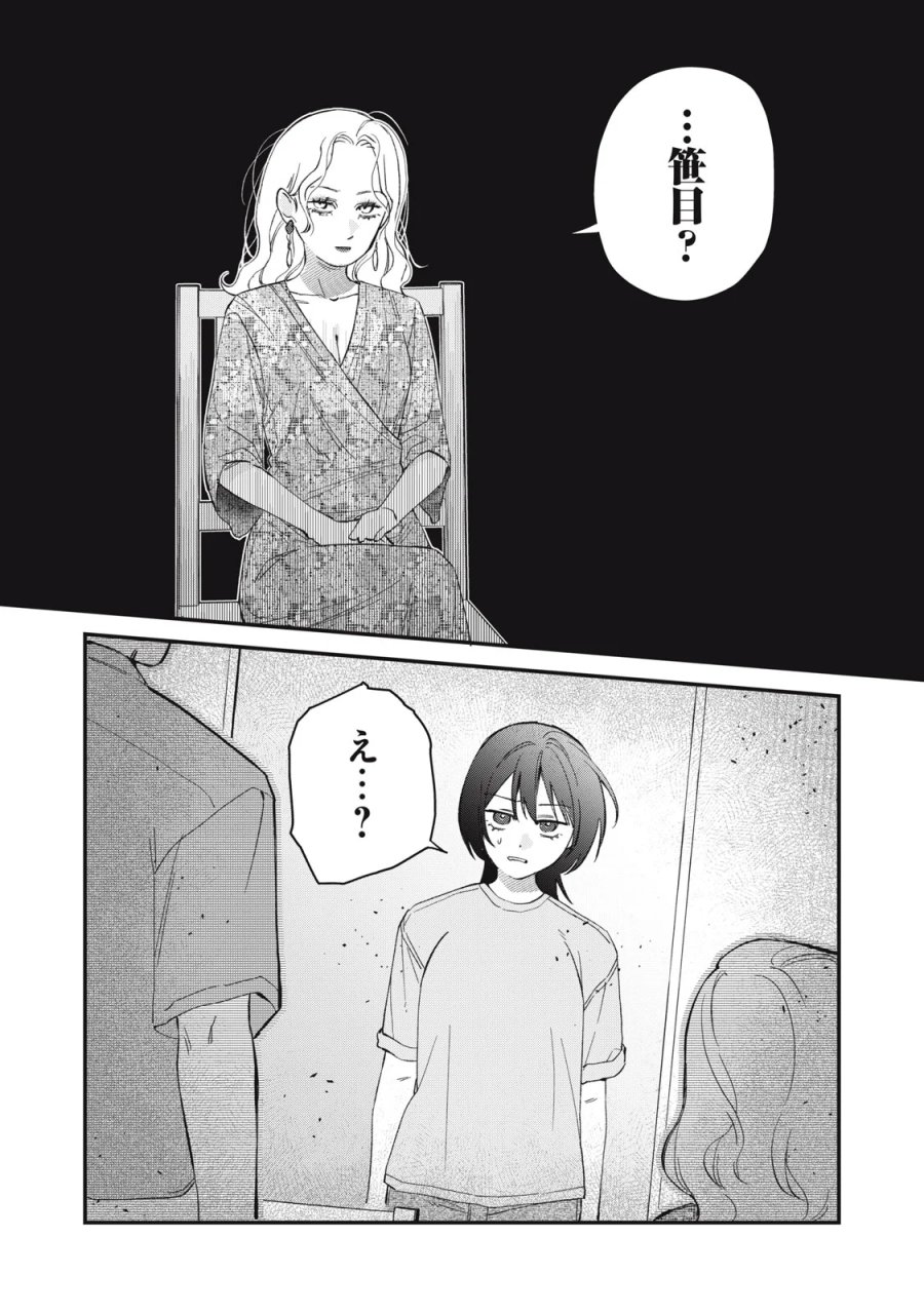 ひとくちちょうだい 第21話 - Page 24