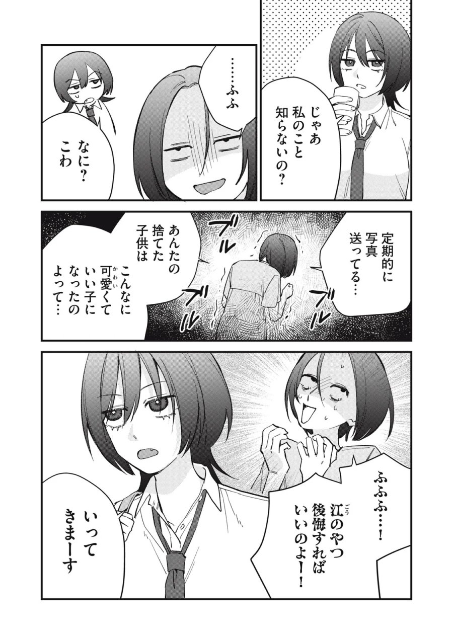 ひとくちちょうだい 第21話 - Page 3