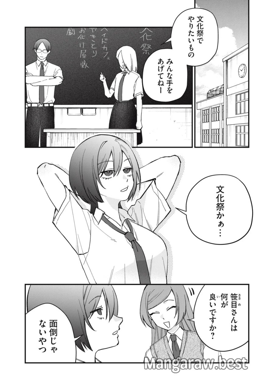 ひとくちちょうだい 第21話 - Page 4
