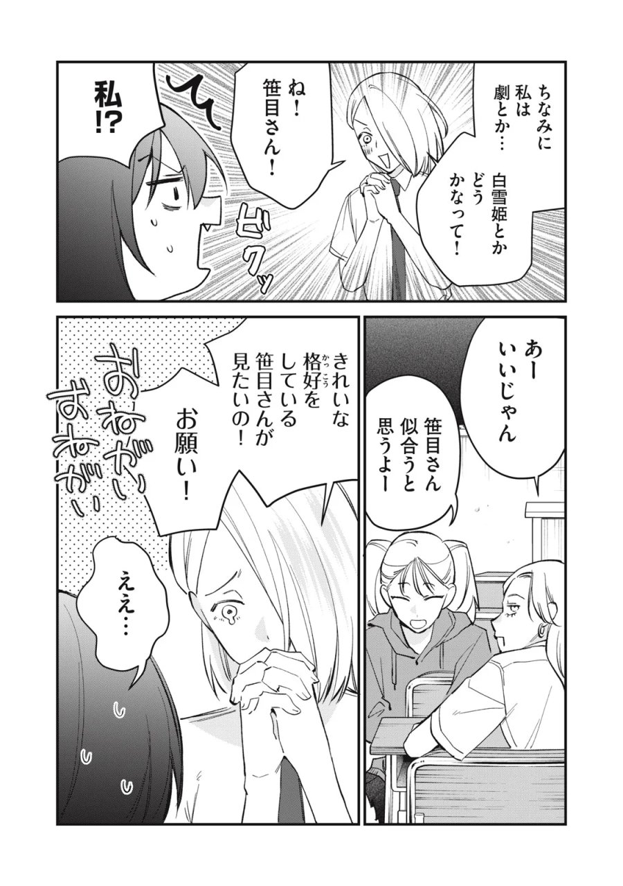 ひとくちちょうだい 第21話 - Page 5