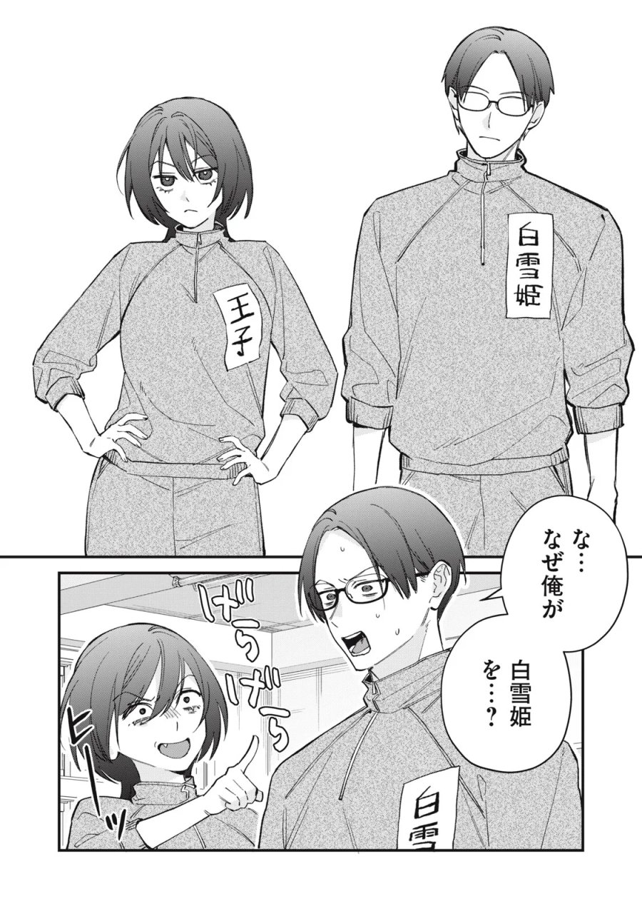ひとくちちょうだい 第21話 - Page 6