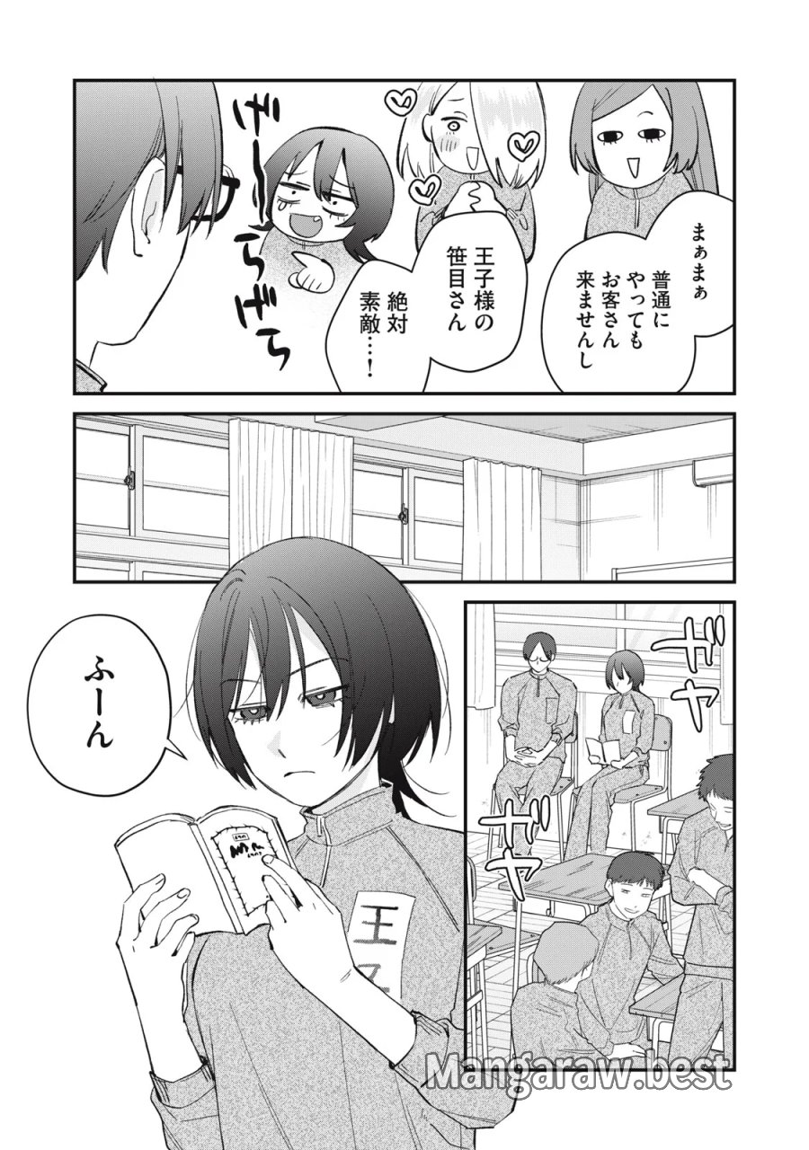 ひとくちちょうだい 第21話 - Page 7