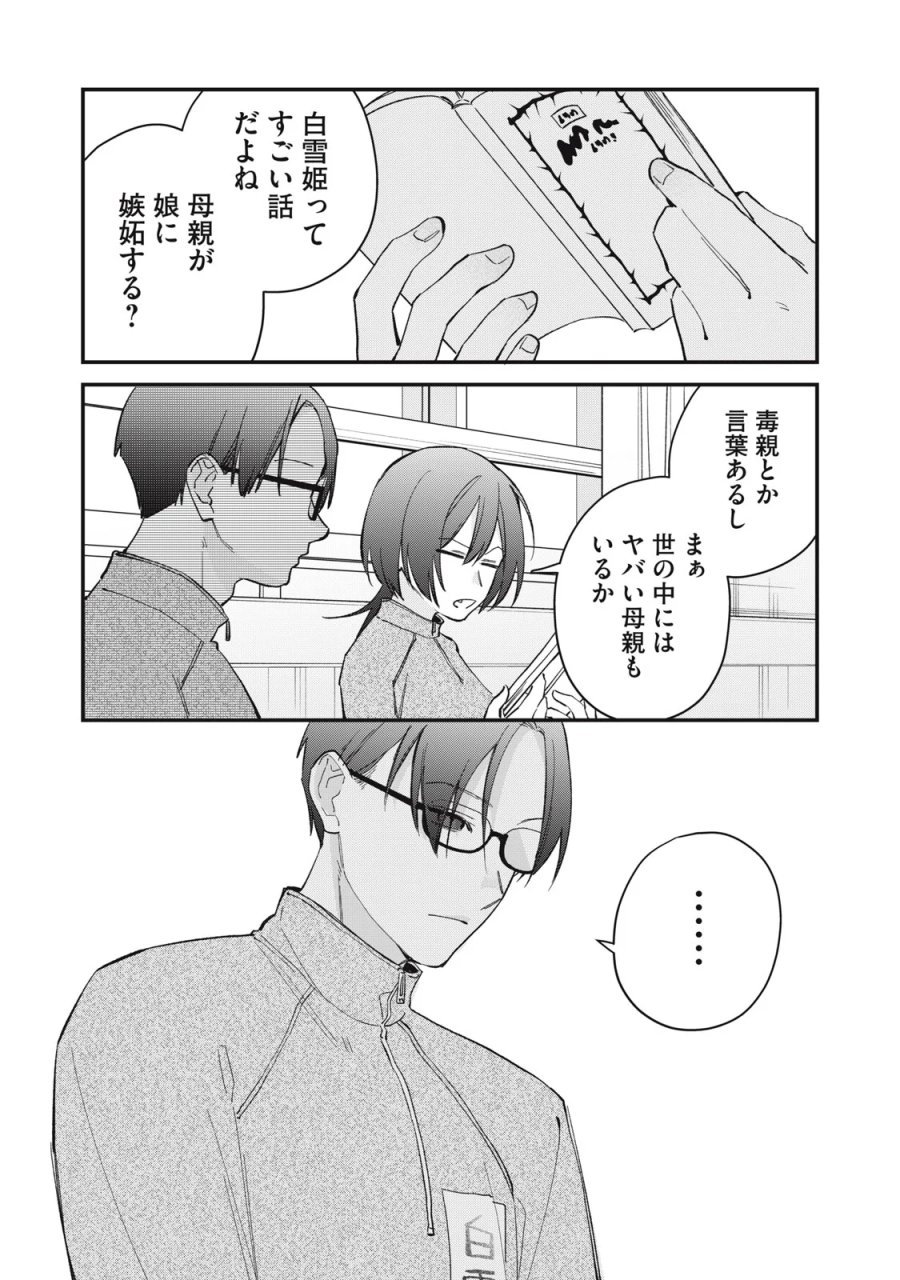 ひとくちちょうだい 第21話 - Page 8