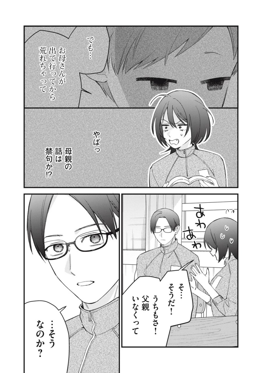 ひとくちちょうだい 第21話 - Page 9