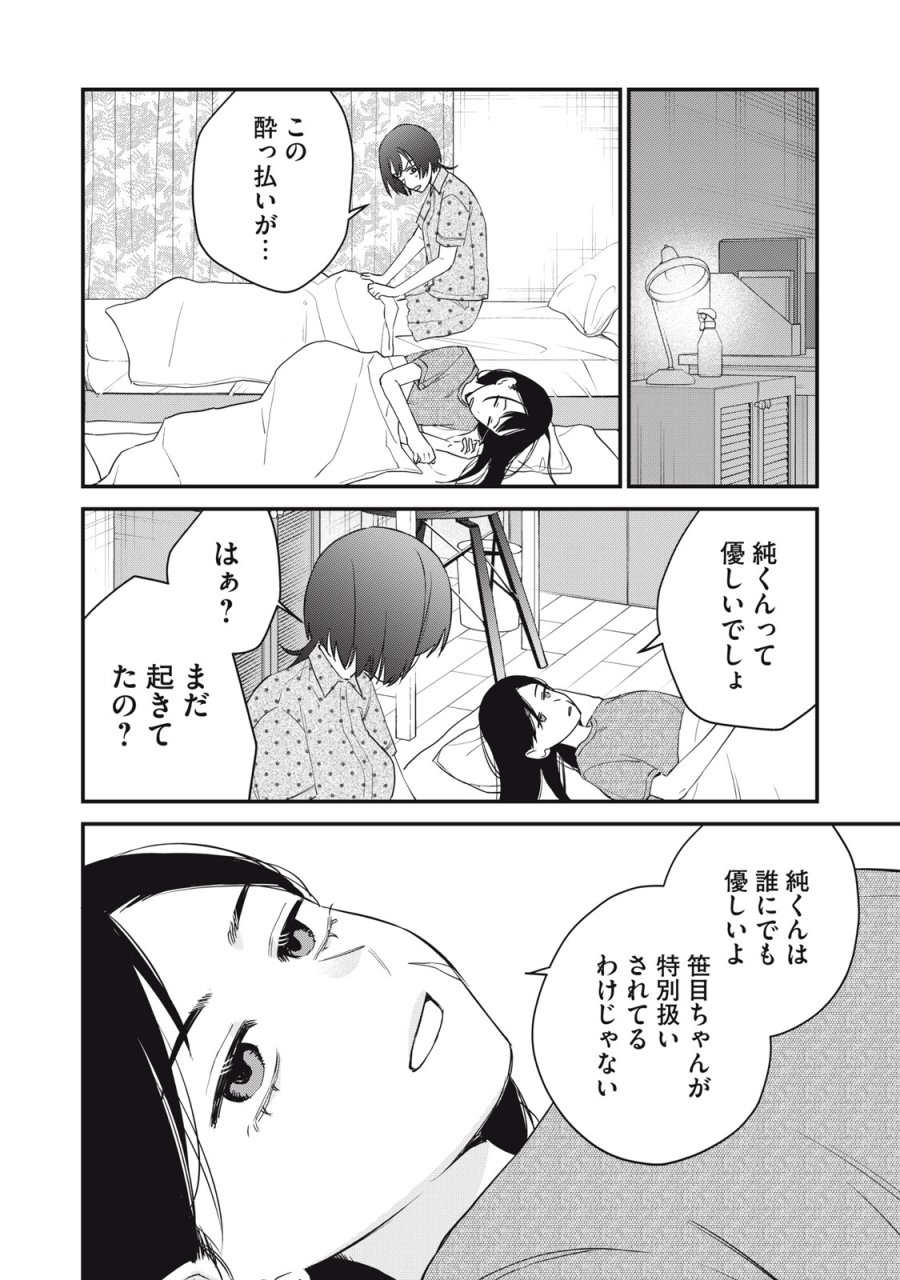 ひとくちちょうだい 第18話 - Page 10