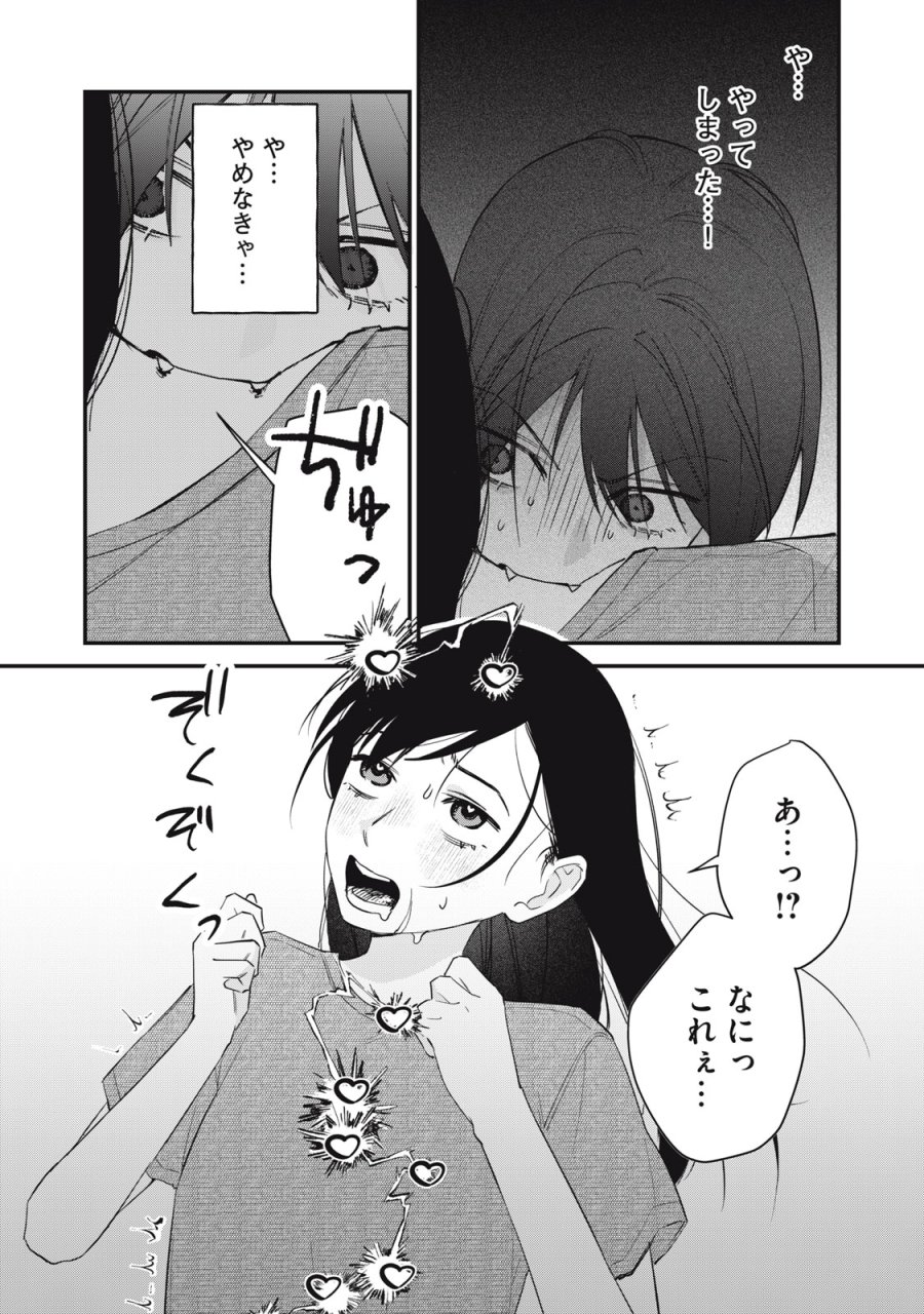 ひとくちちょうだい 第18話 - Page 12
