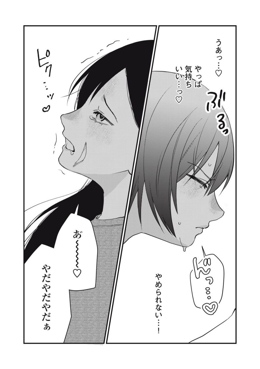 ひとくちちょうだい 第18話 - Page 13