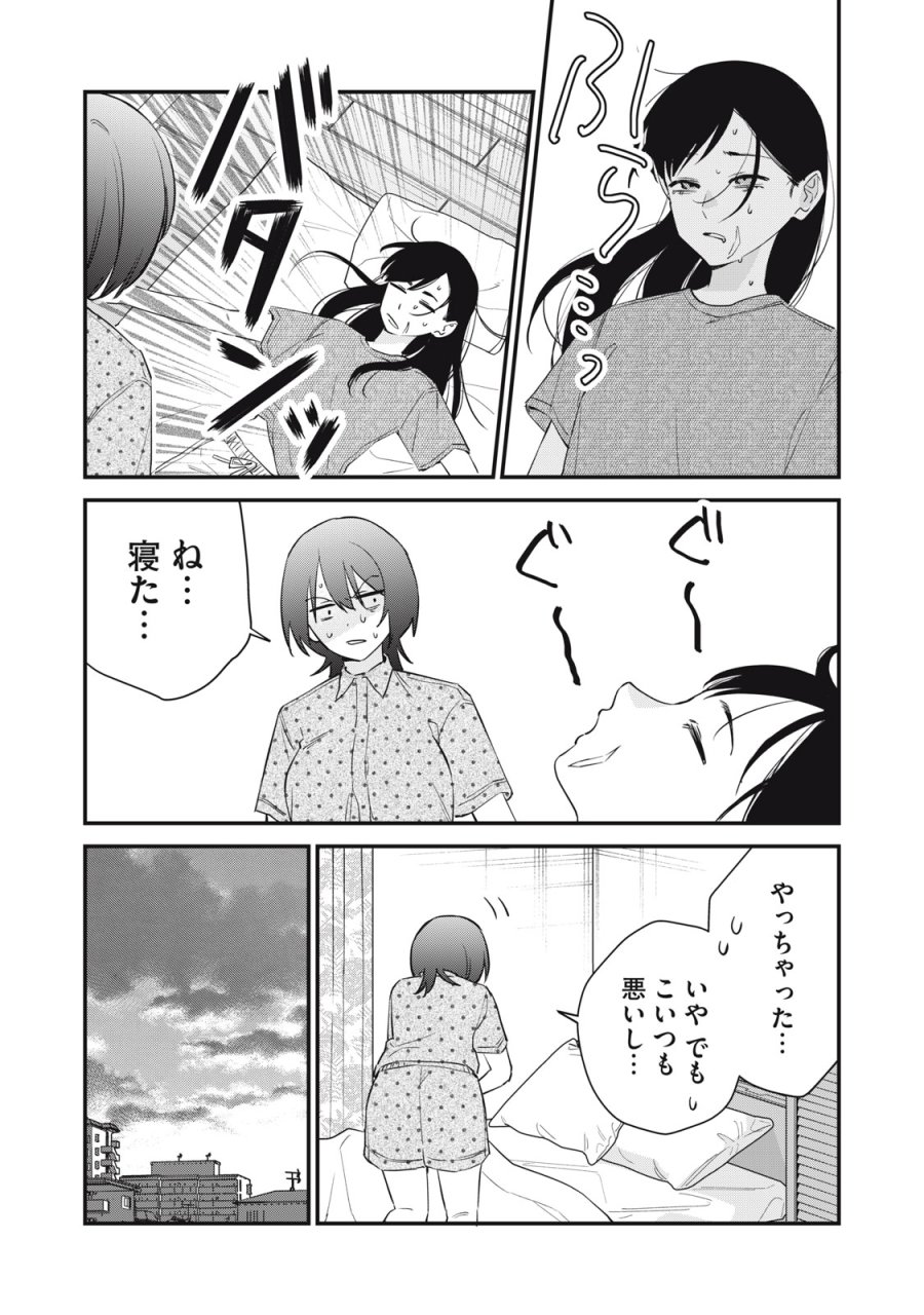 ひとくちちょうだい 第18話 - Page 15