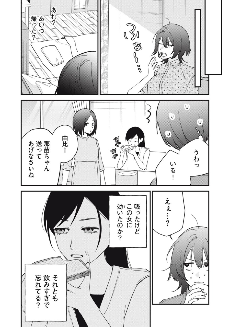 ひとくちちょうだい 第18話 - Page 16