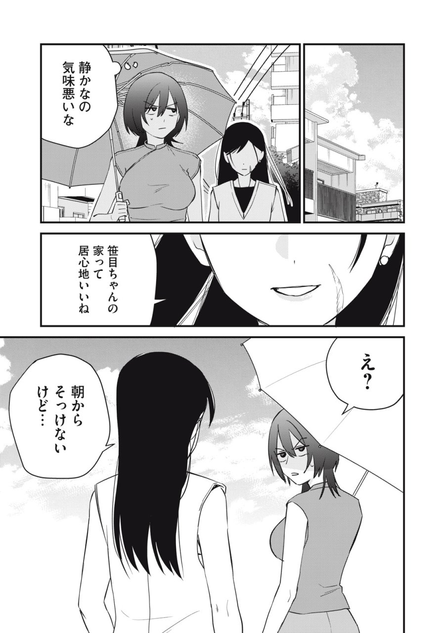 ひとくちちょうだい 第18話 - Page 17