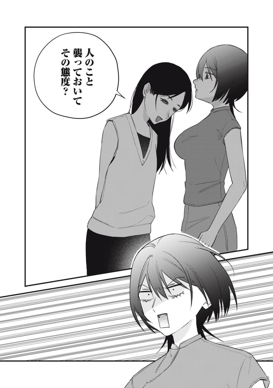 ひとくちちょうだい 第18話 - Page 18