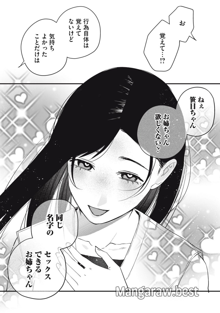 ひとくちちょうだい 第18話 - Page 19