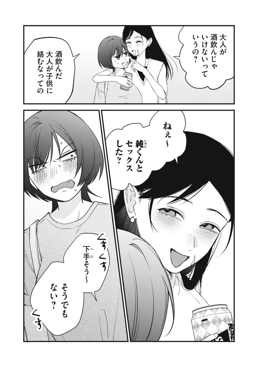 ひとくちちょうだい 第18話 - Page 2