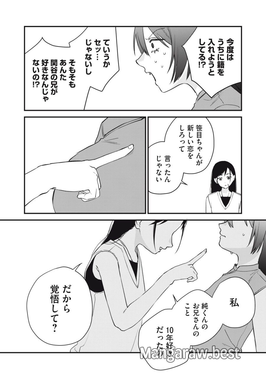 ひとくちちょうだい 第18話 - Page 20