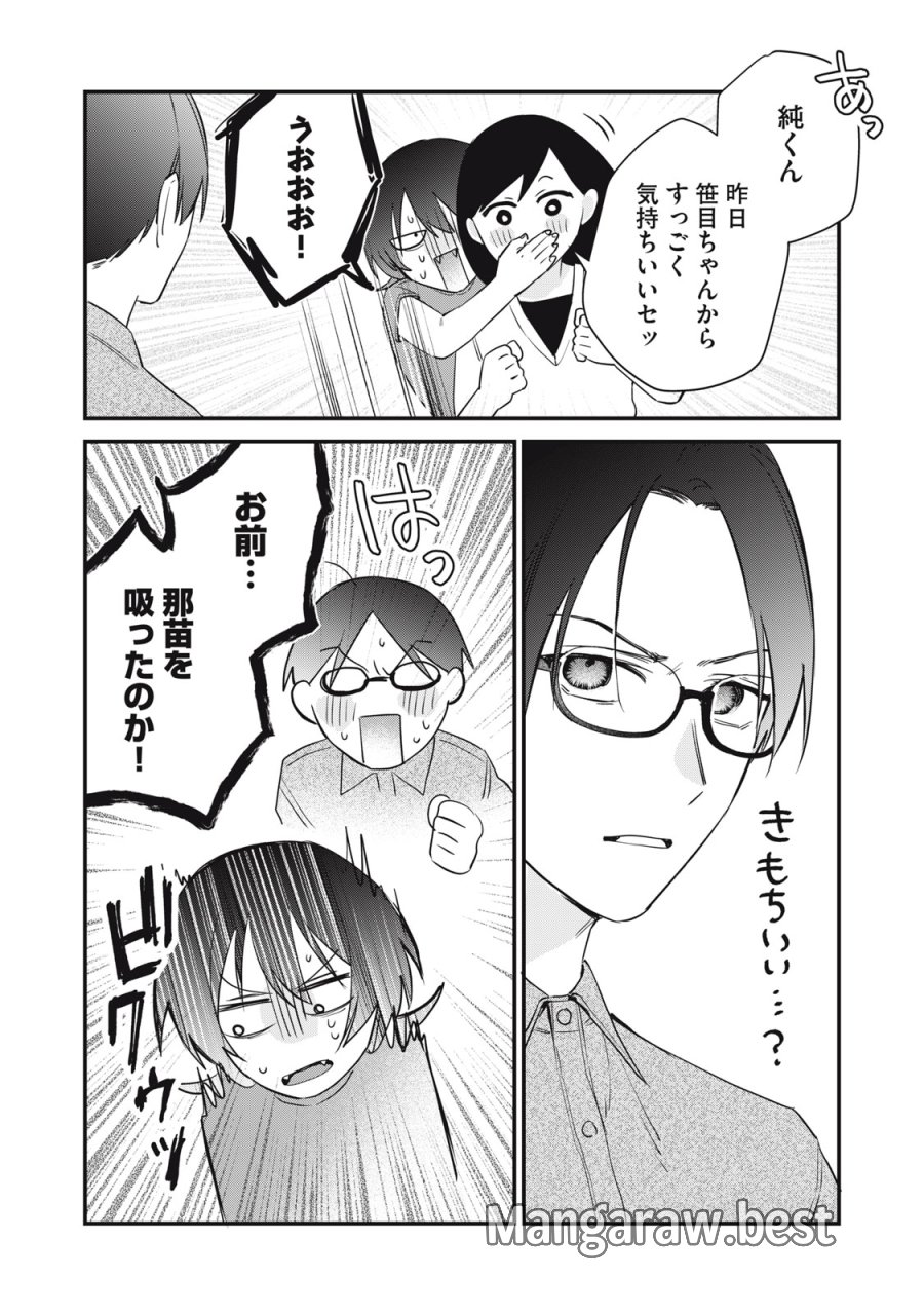 ひとくちちょうだい 第18話 - Page 22