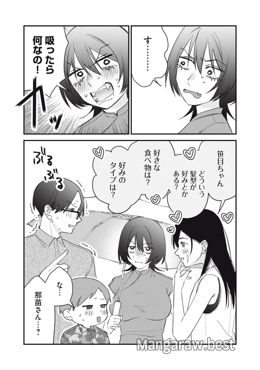ひとくちちょうだい 第18話 - Page 23