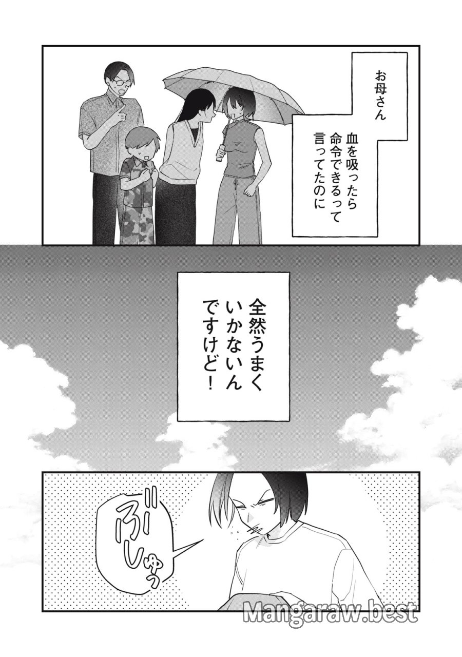 ひとくちちょうだい 第18話 - Page 24