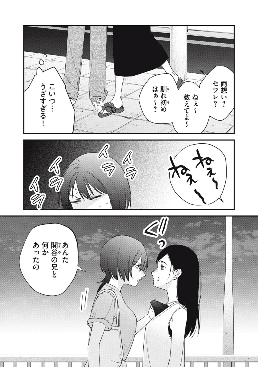ひとくちちょうだい 第18話 - Page 3