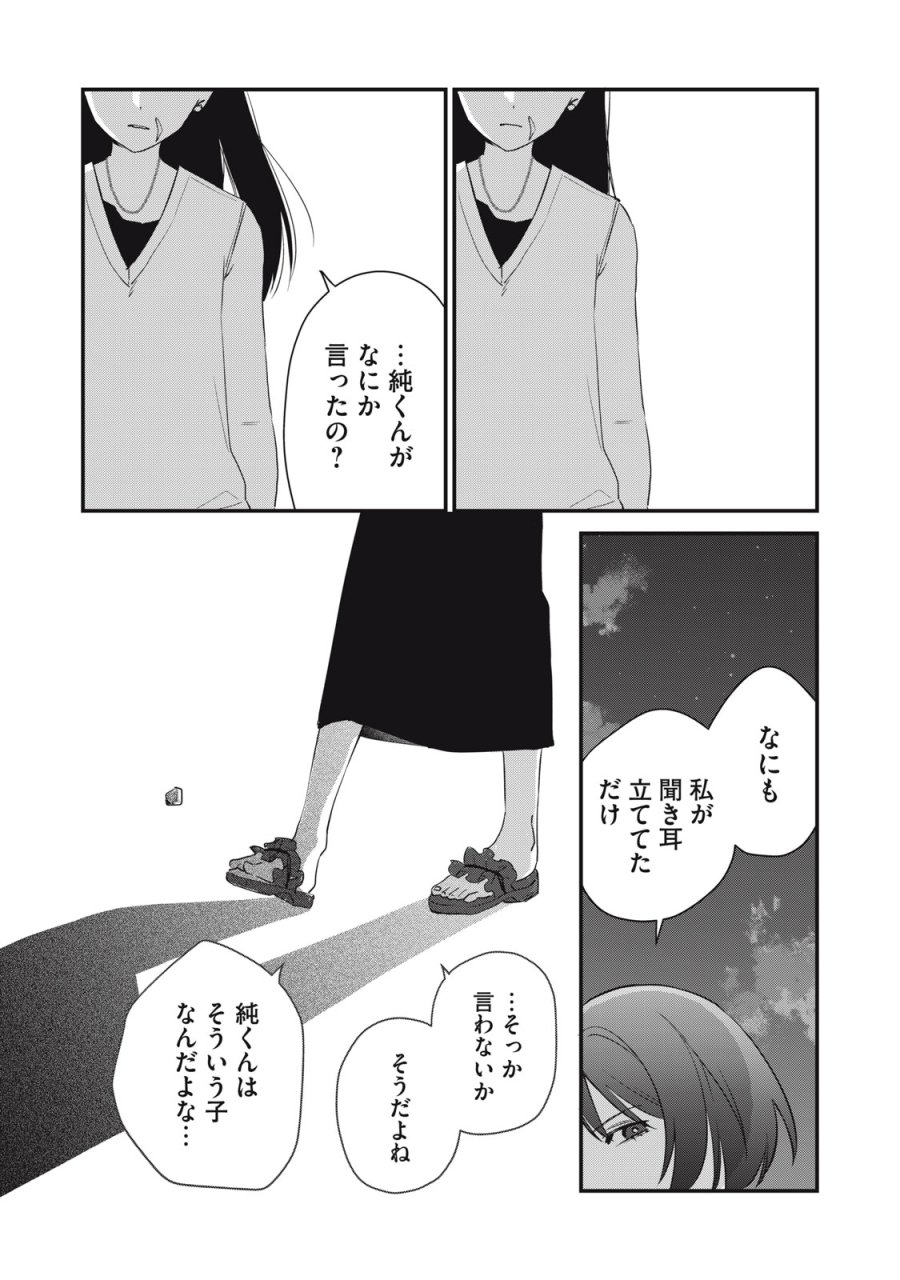 ひとくちちょうだい 第18話 - Page 4