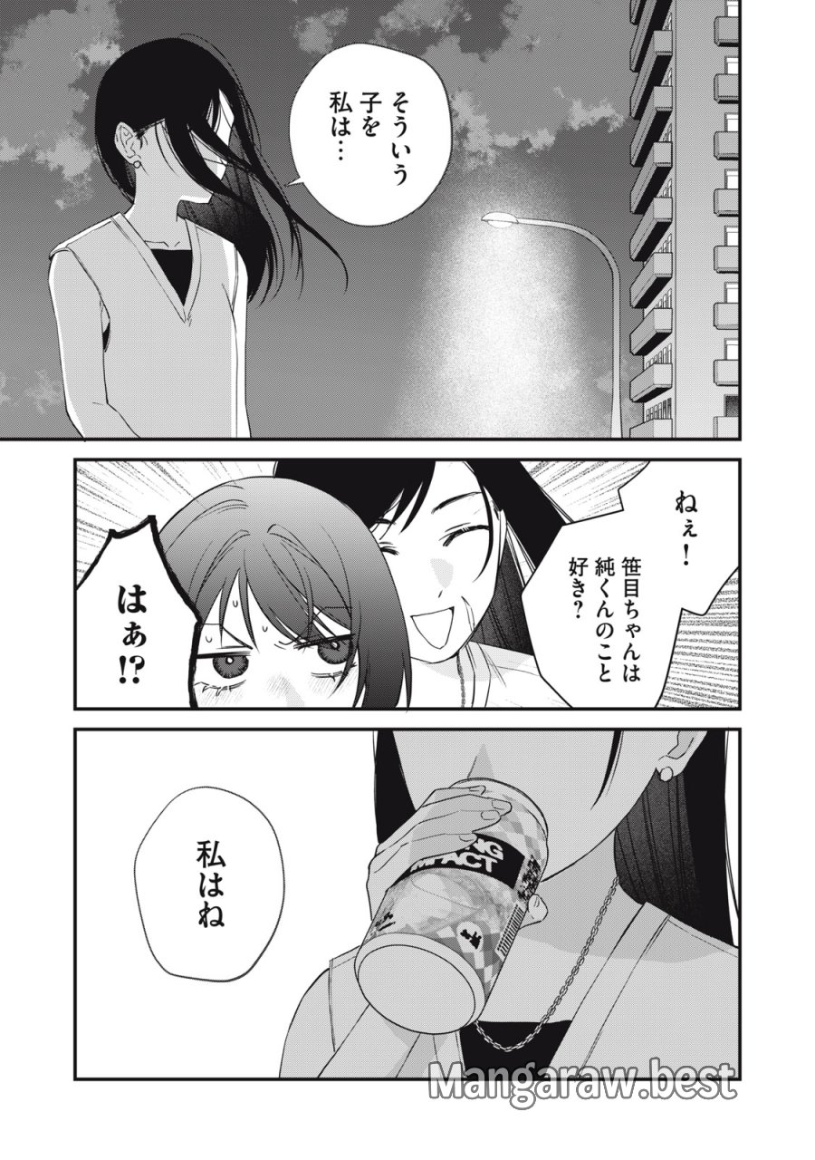 ひとくちちょうだい 第18話 - Page 5
