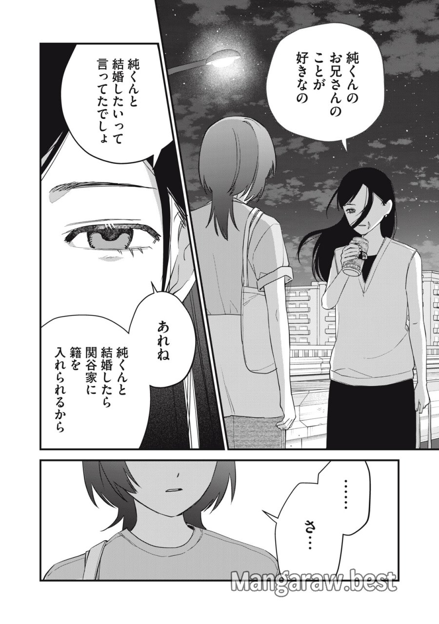 ひとくちちょうだい 第18話 - Page 6