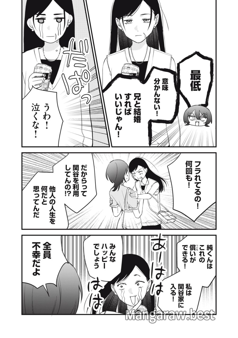 ひとくちちょうだい 第18話 - Page 7