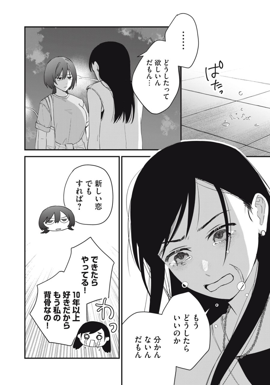 ひとくちちょうだい 第18話 - Page 8