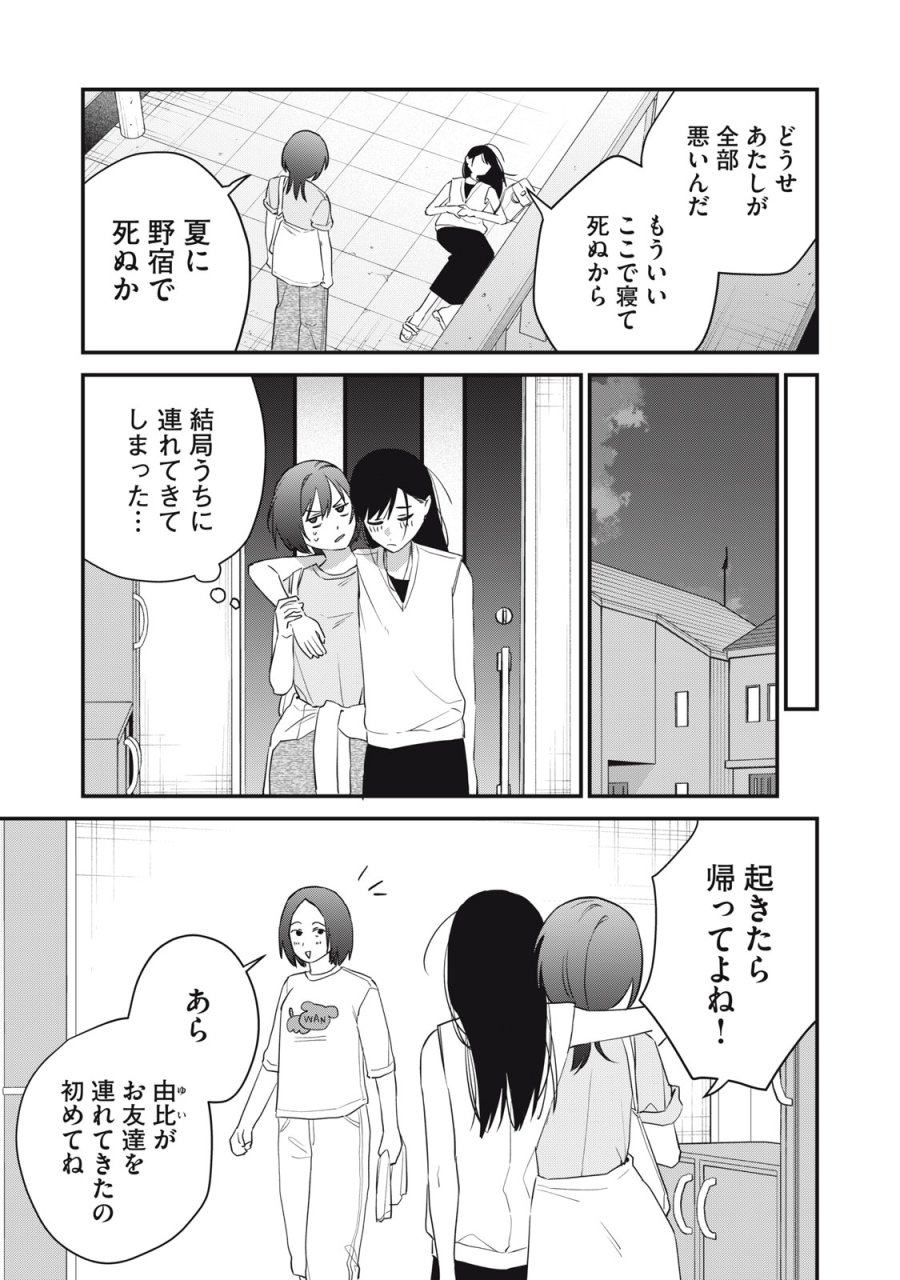 ひとくちちょうだい 第18話 - Page 9