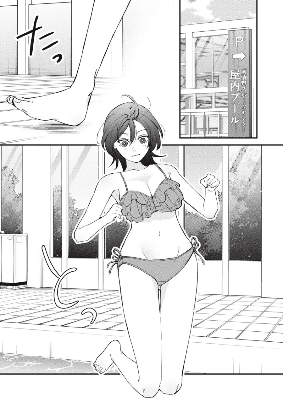 ひとくちちょうだい 第20話 - Page 1