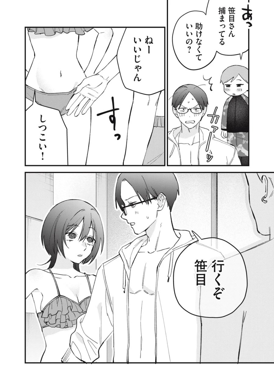 ひとくちちょうだい 第20話 - Page 10