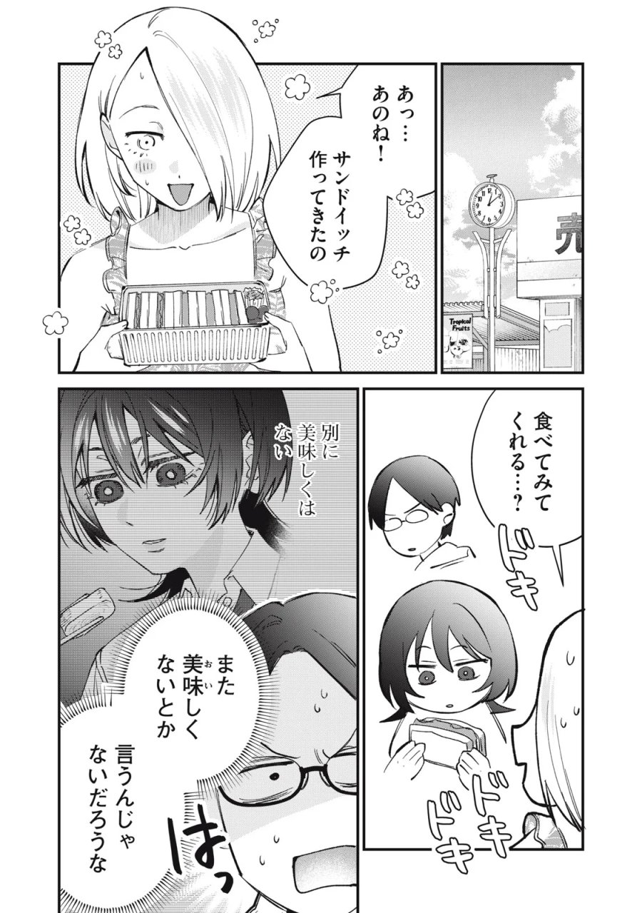 ひとくちちょうだい 第20話 - Page 12