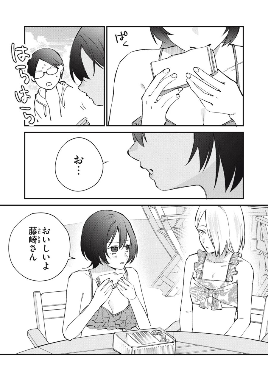 ひとくちちょうだい 第20話 - Page 13