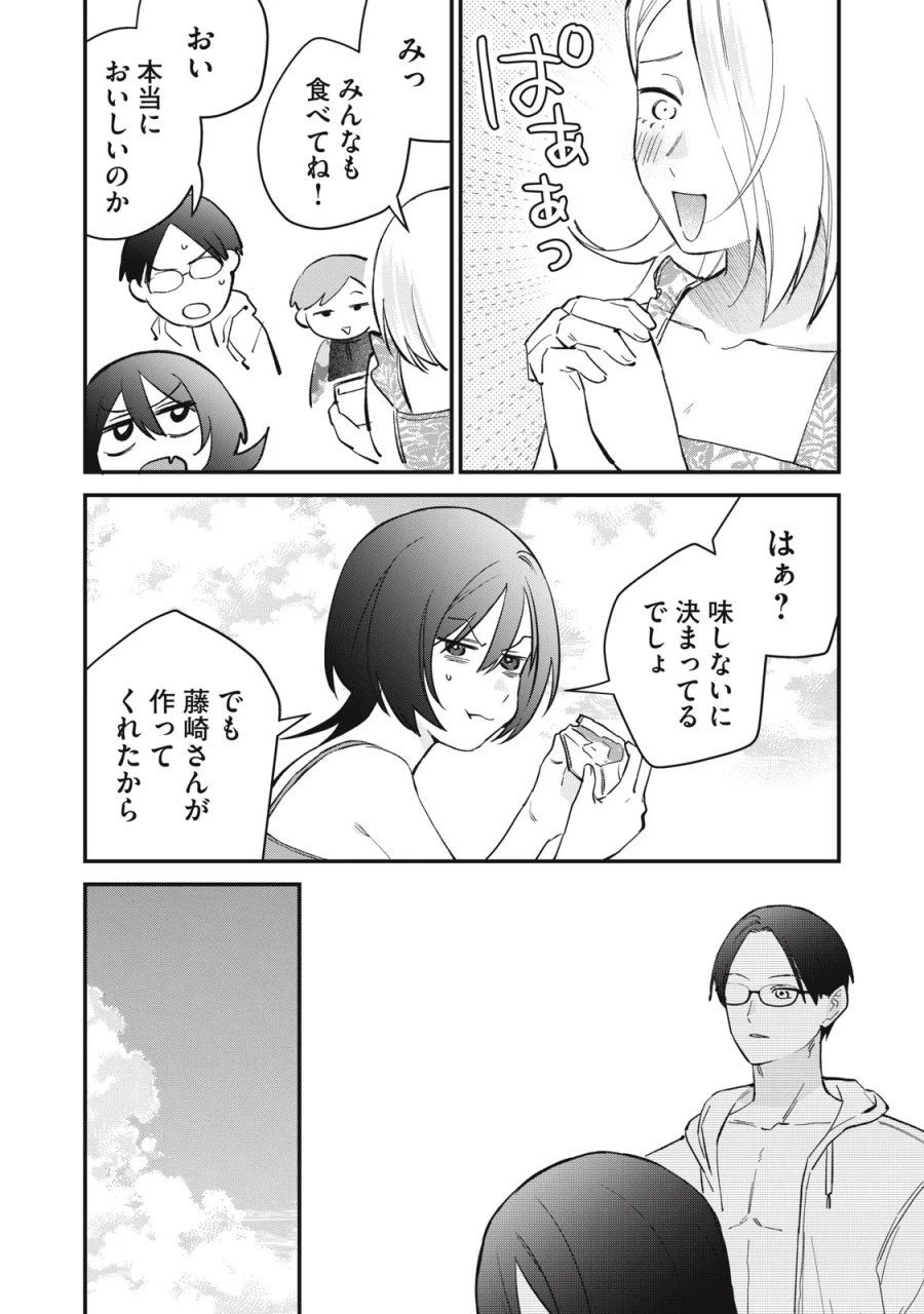 ひとくちちょうだい 第20話 - Page 14