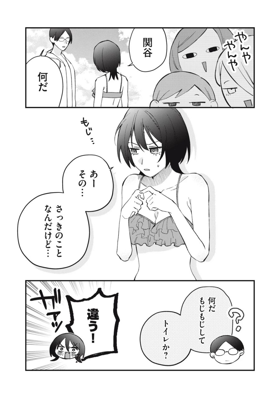 ひとくちちょうだい 第20話 - Page 15