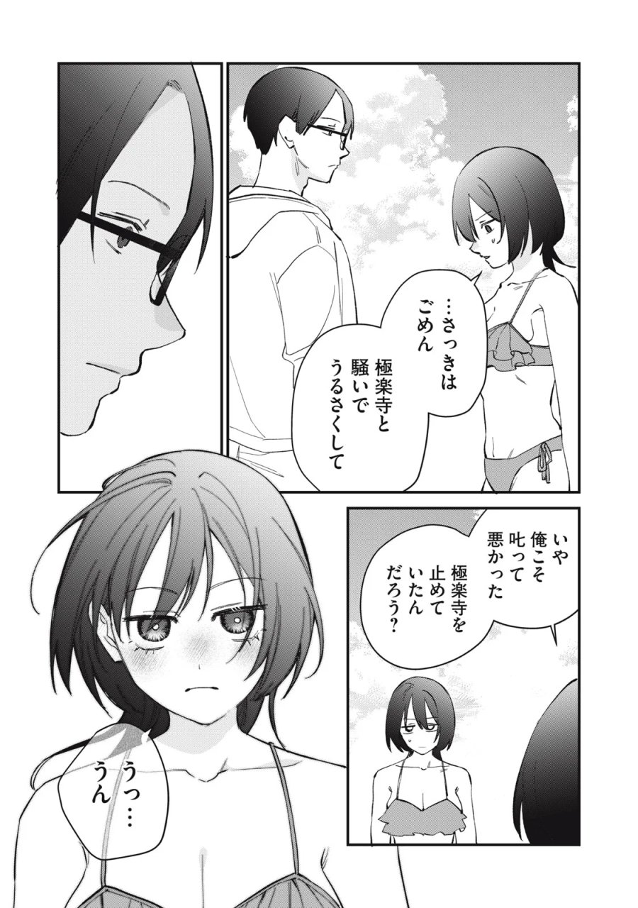 ひとくちちょうだい 第20話 - Page 16