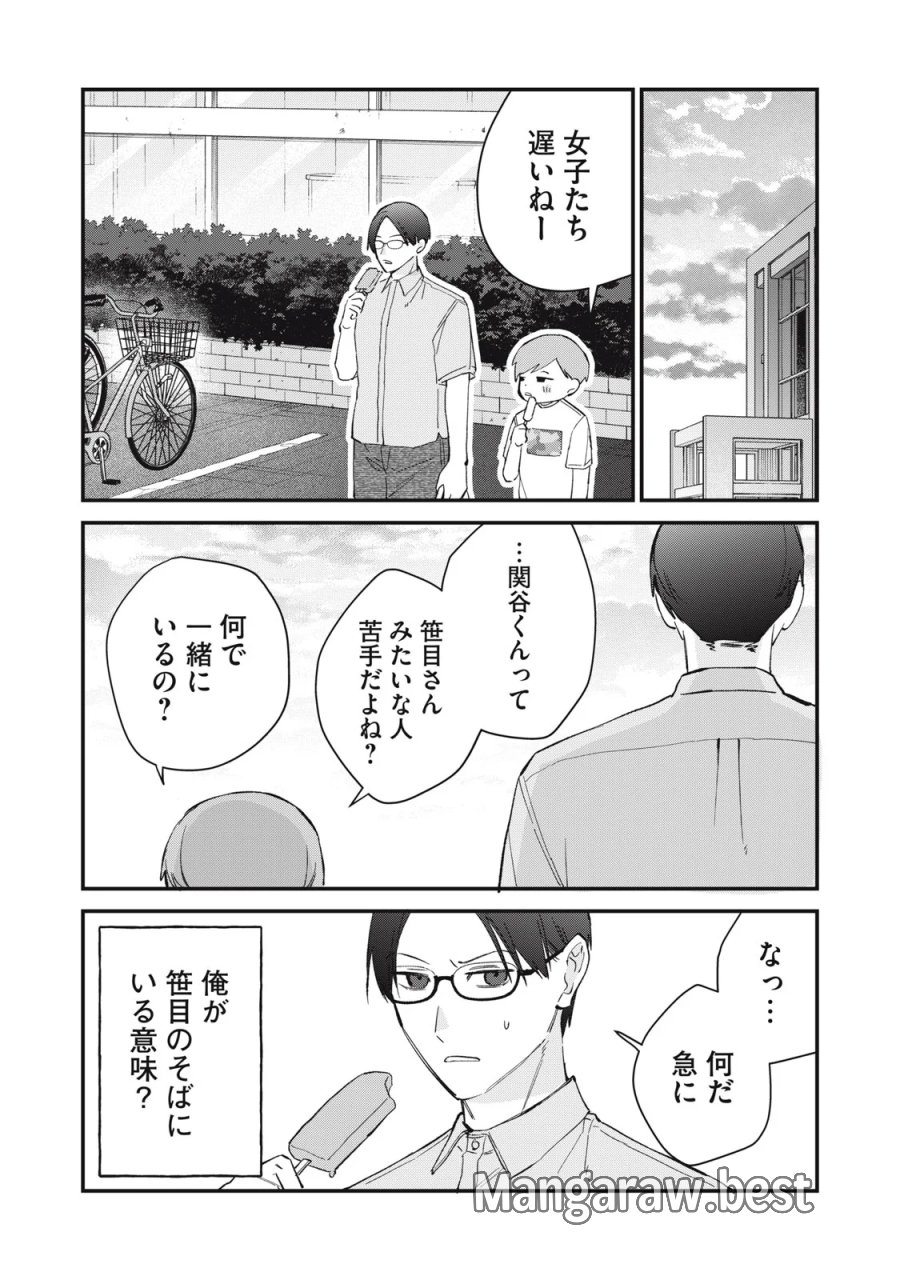 ひとくちちょうだい 第20話 - Page 19
