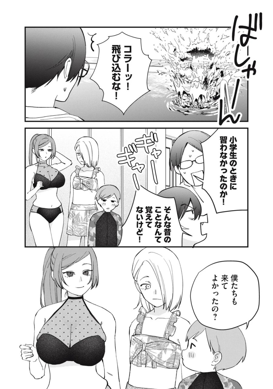 ひとくちちょうだい 第20話 - Page 2