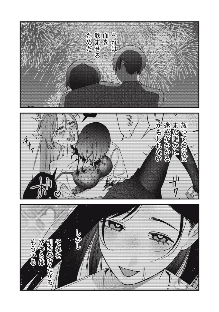 ひとくちちょうだい 第20話 - Page 20