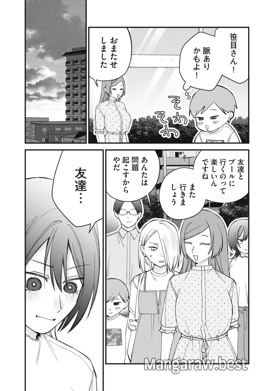 ひとくちちょうだい 第20話 - Page 22