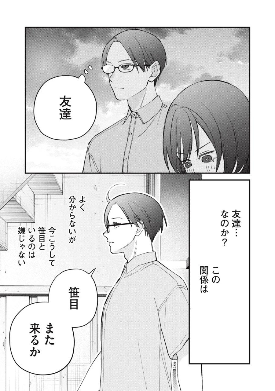 ひとくちちょうだい 第20話 - Page 23