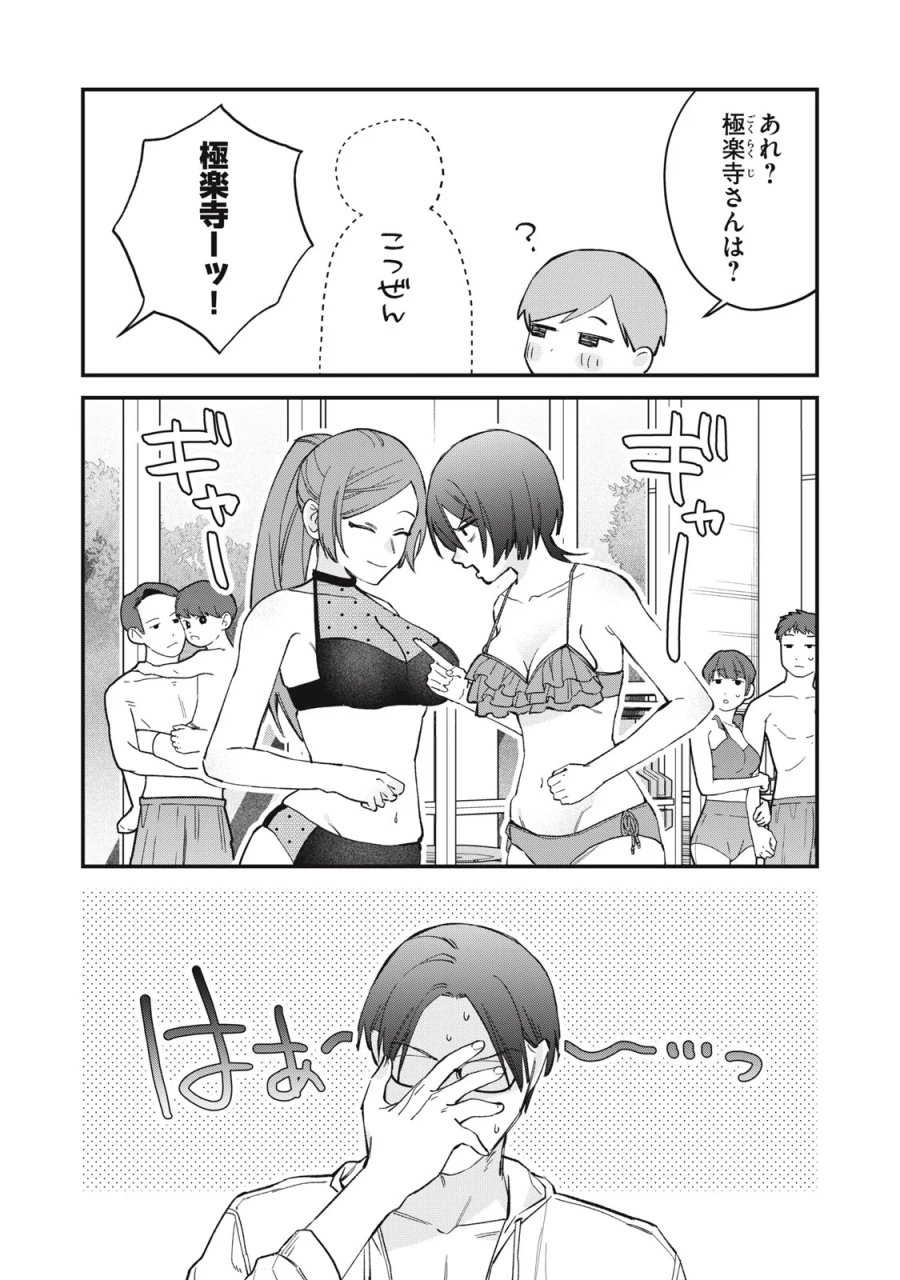 ひとくちちょうだい 第20話 - Page 4